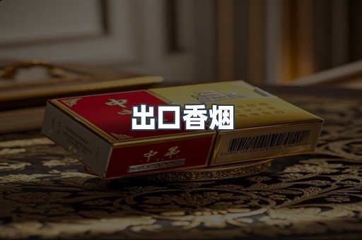 越南香烟系列